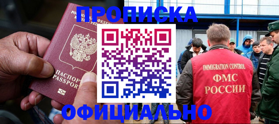 прописка в Калмыкии