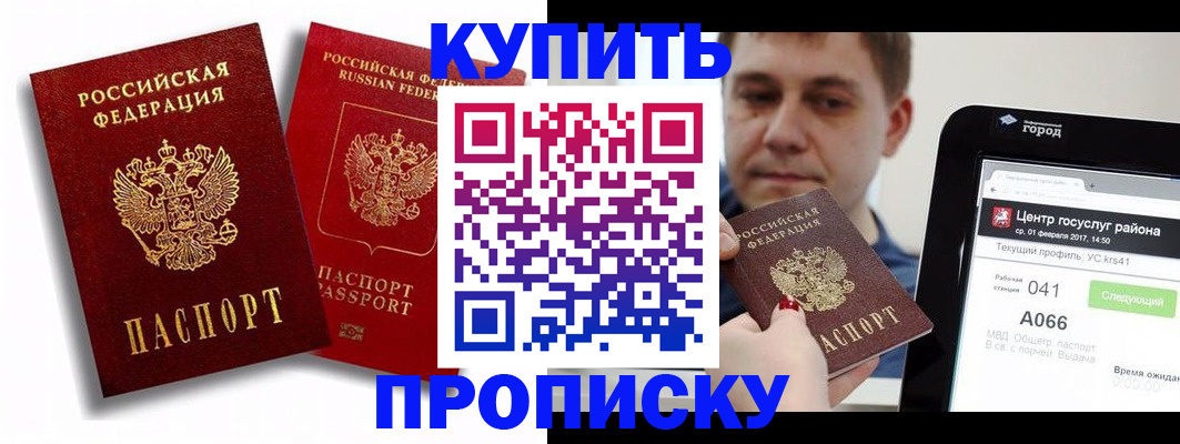 прописка регистрация в Калмыкии