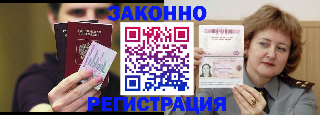 временная регистрация купить в Калмыкии