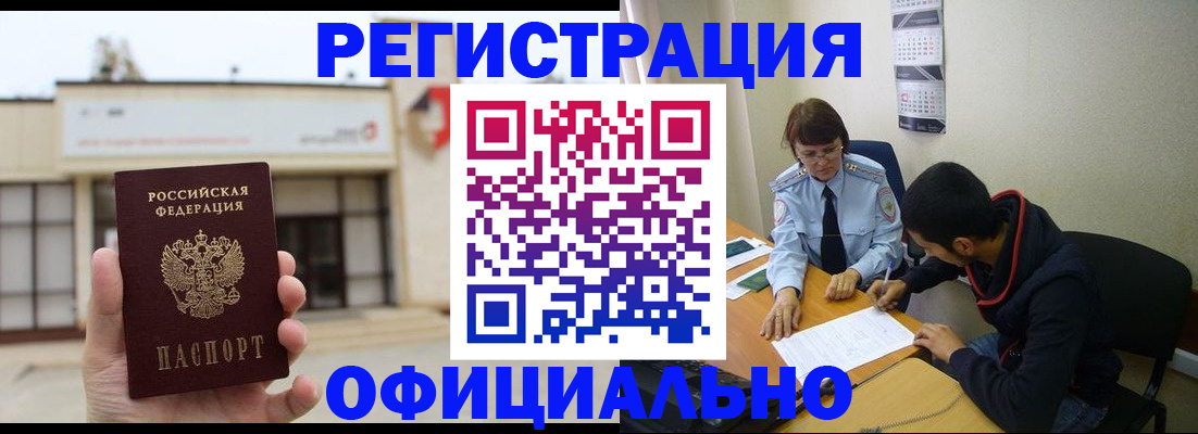 где прописаться в Калмыкии